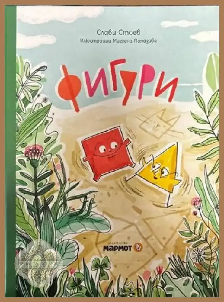 Фигури (518) - Книга