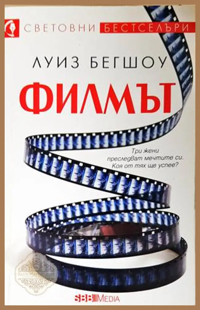 Филмът - Луиз Бегшоу