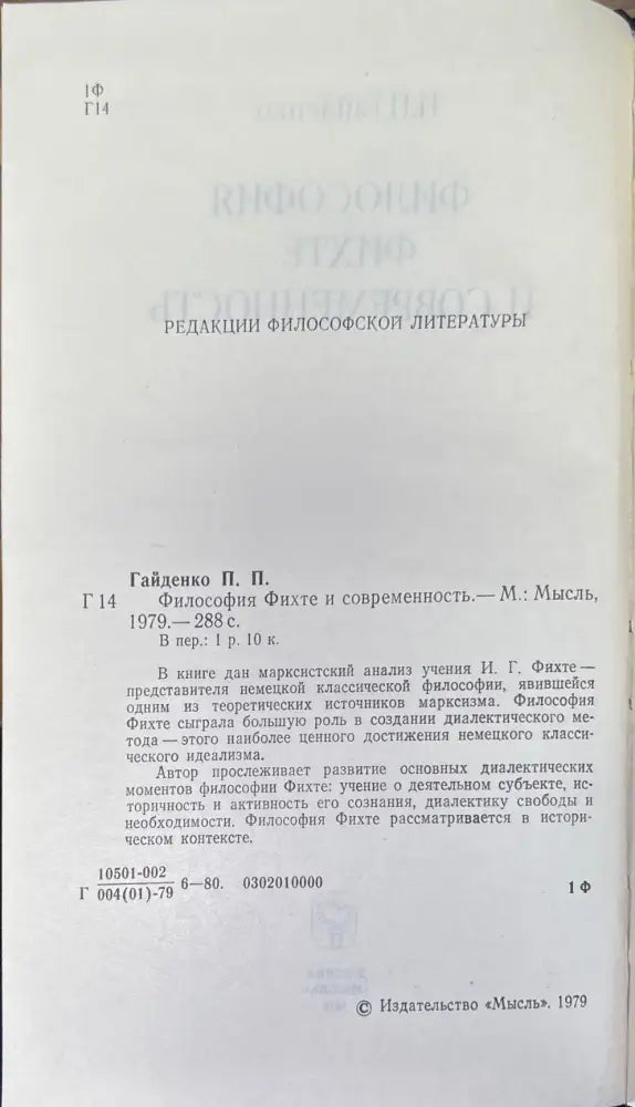 Философия фихте и современность (575) - Книга