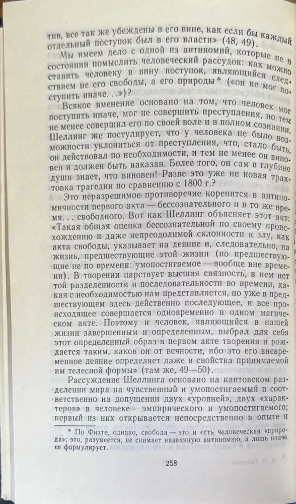 Философия фихте и современность (575) - Книга