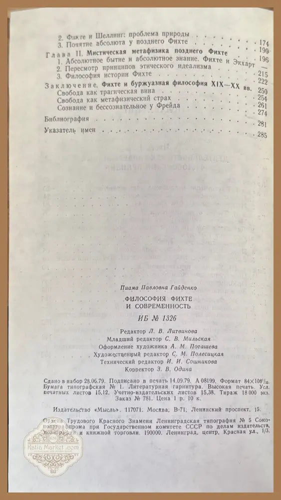 Философия фихте и современность - П. П. Гайденко - Книги