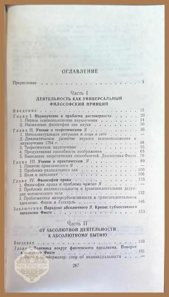Философия фихте и современность - П. П. Гайденко - Книги