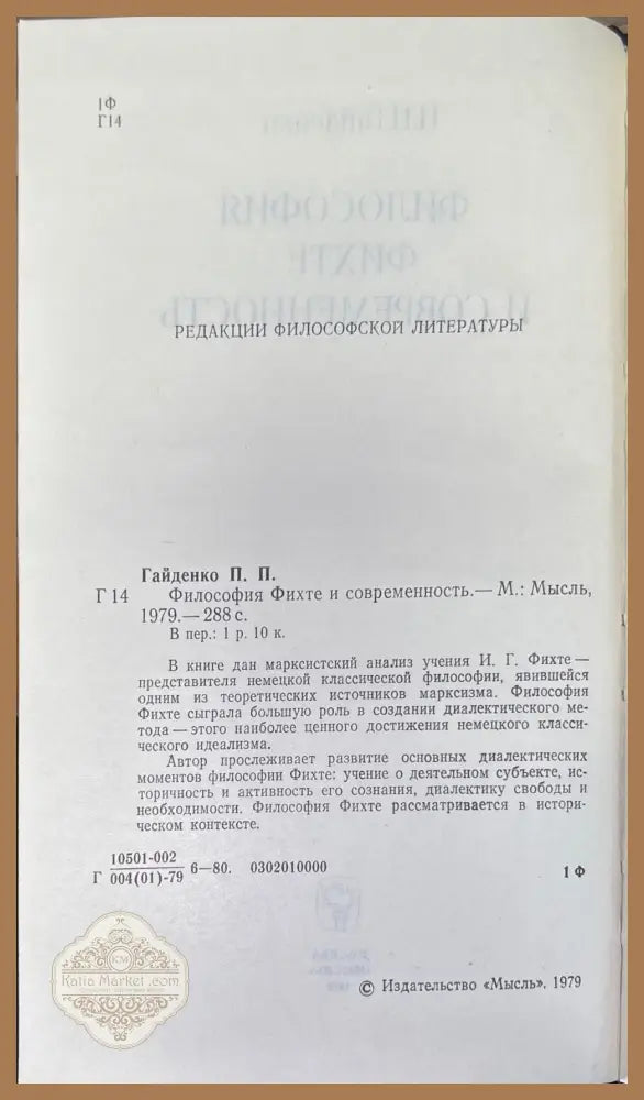 Философия фихте и современность - П. П. Гайденко - Книги