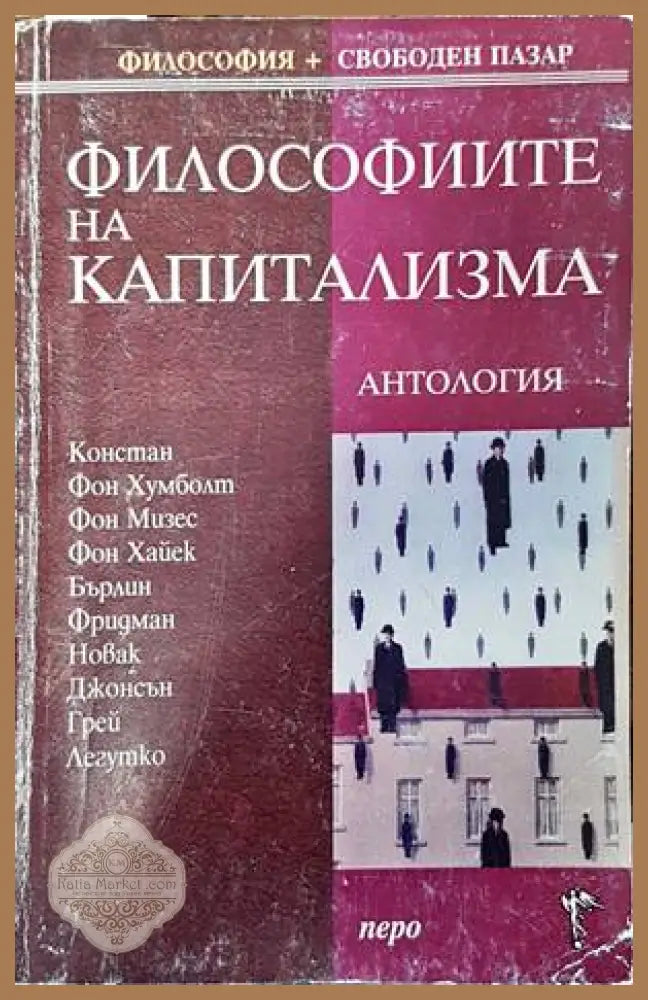 Философиите на капитализма - Колектив - Книги