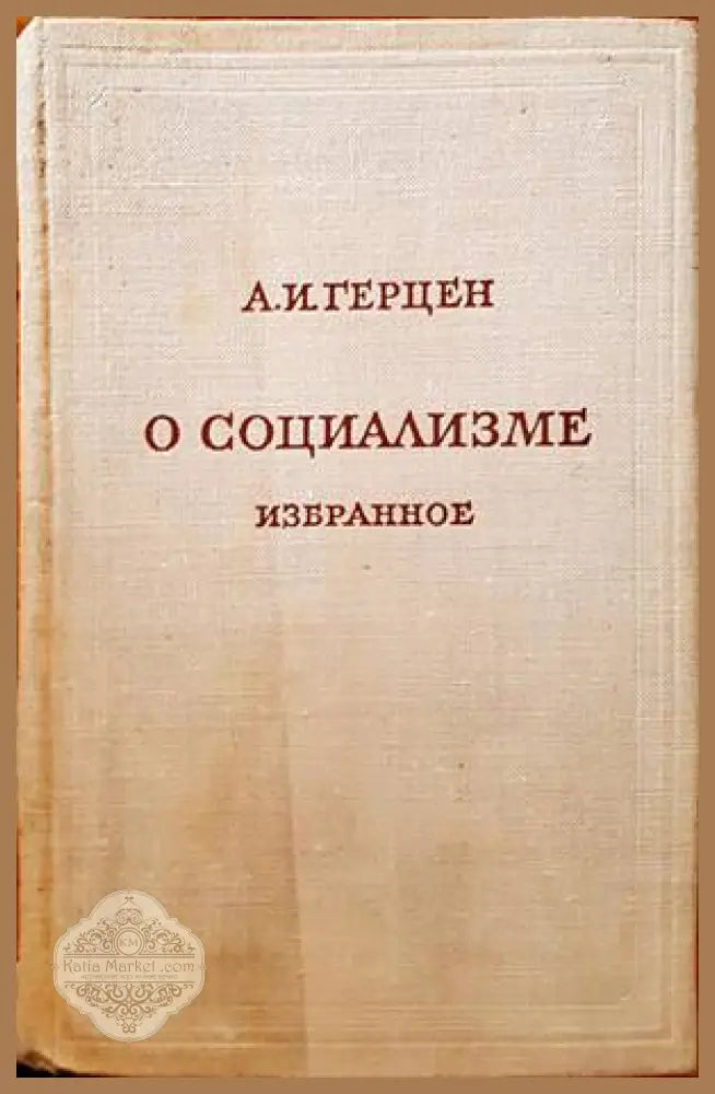 Философская энциклопедия. Том 5 - Аварски колектив - Книги