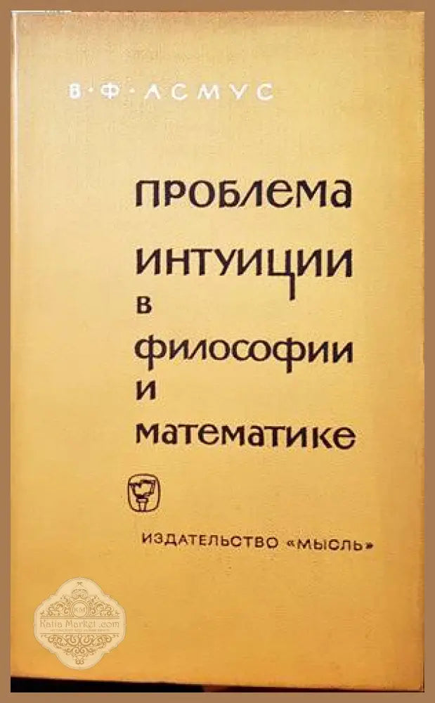 Философская энциклопедия. Том 5 - Аварски колектив - Книги