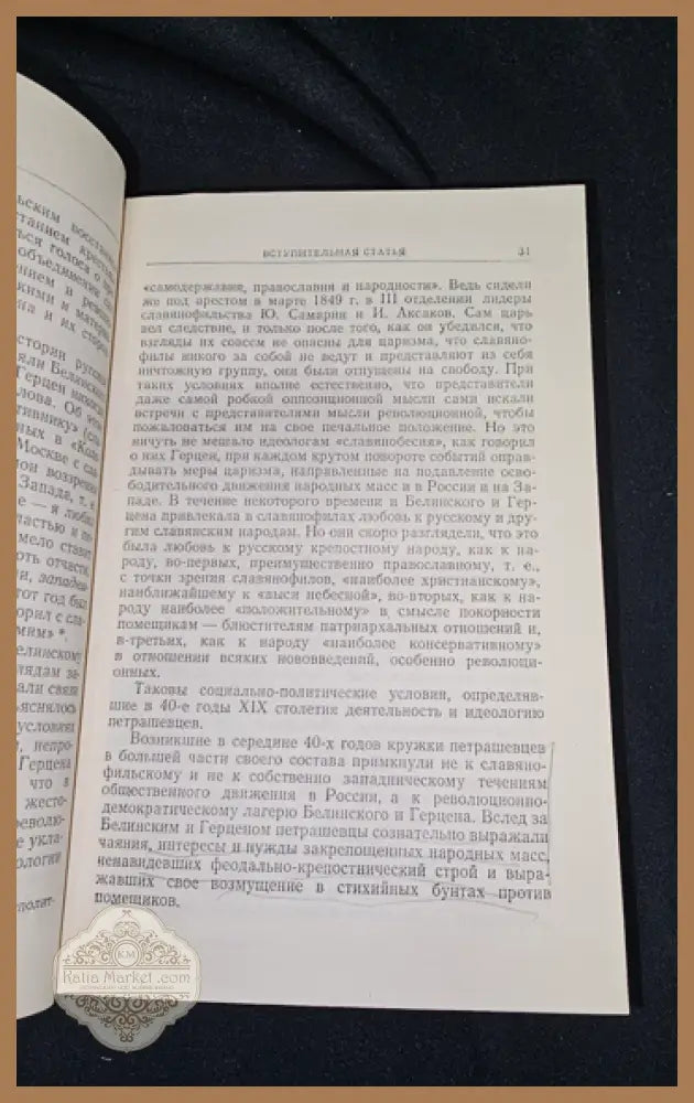 Философские и общественно-политические произведения петрашевцев - Колектив (петрашевци) - Книга