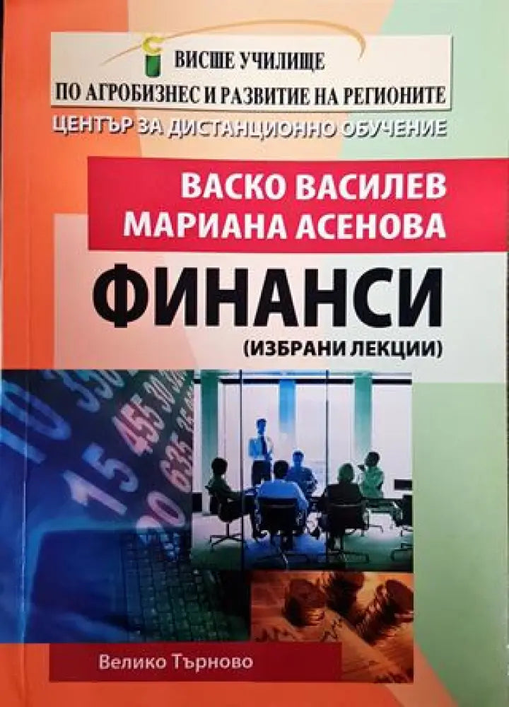 Финанси (1639) - Книга