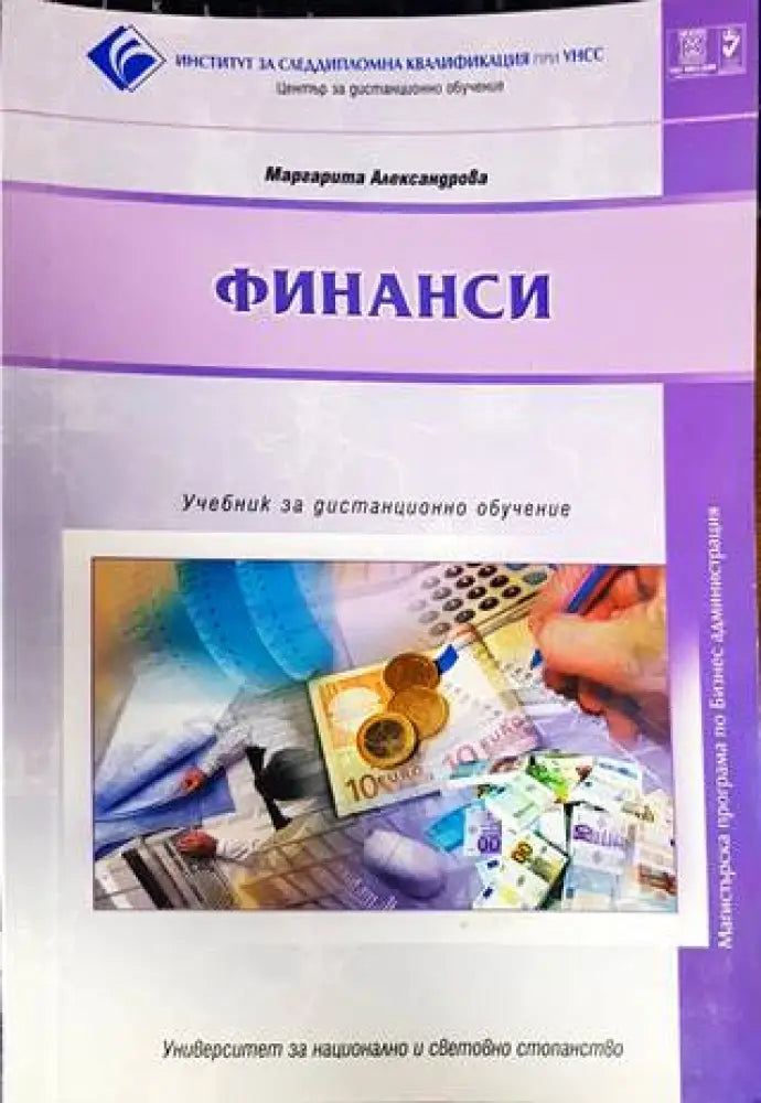 Финанси (910) - Книга