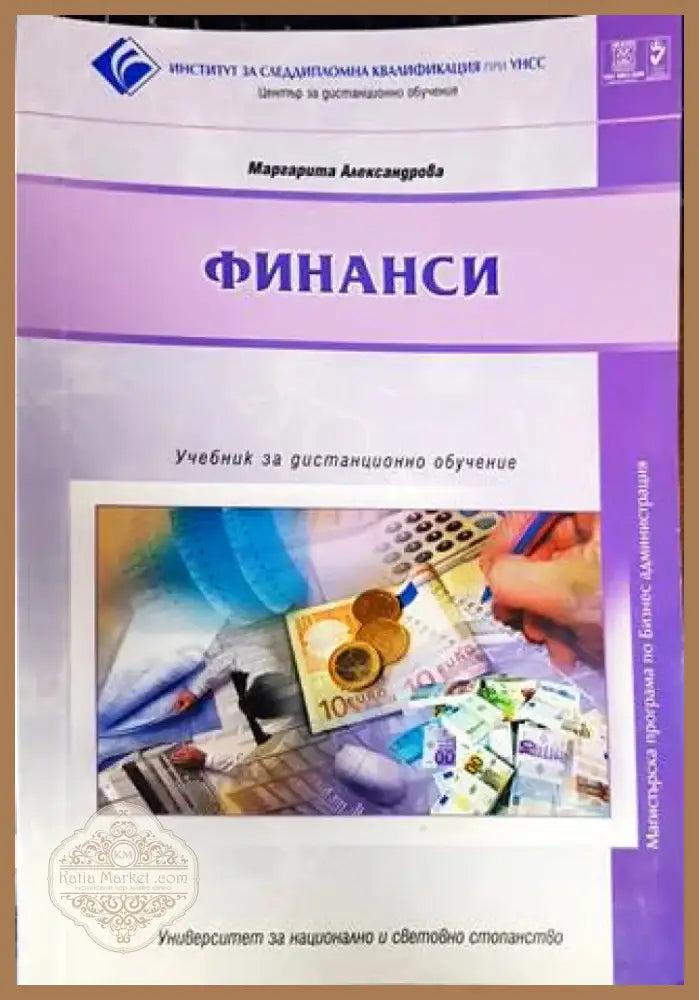 Финанси (910) - Книга