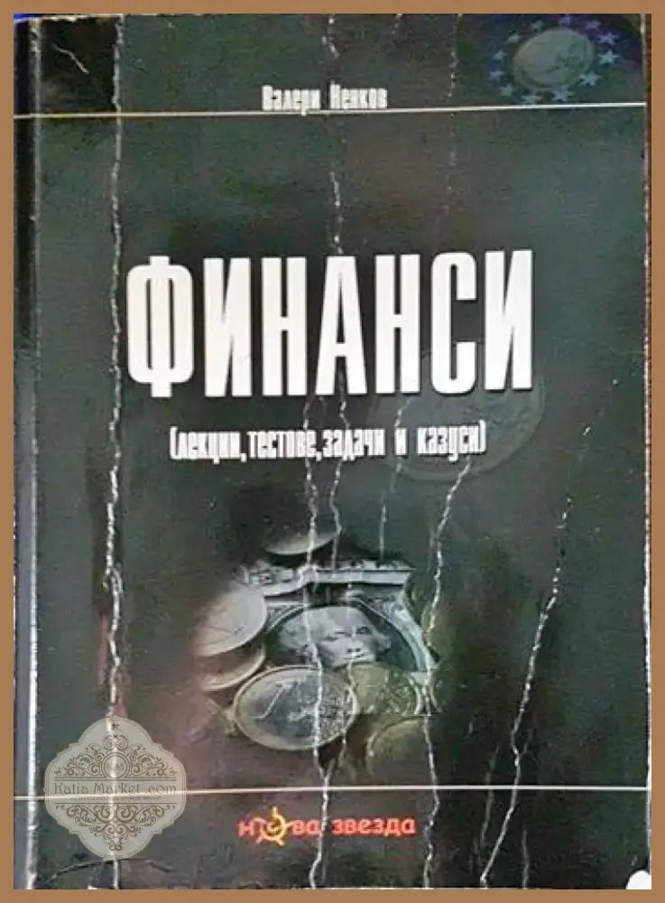 Финанси (1512) - Книга
