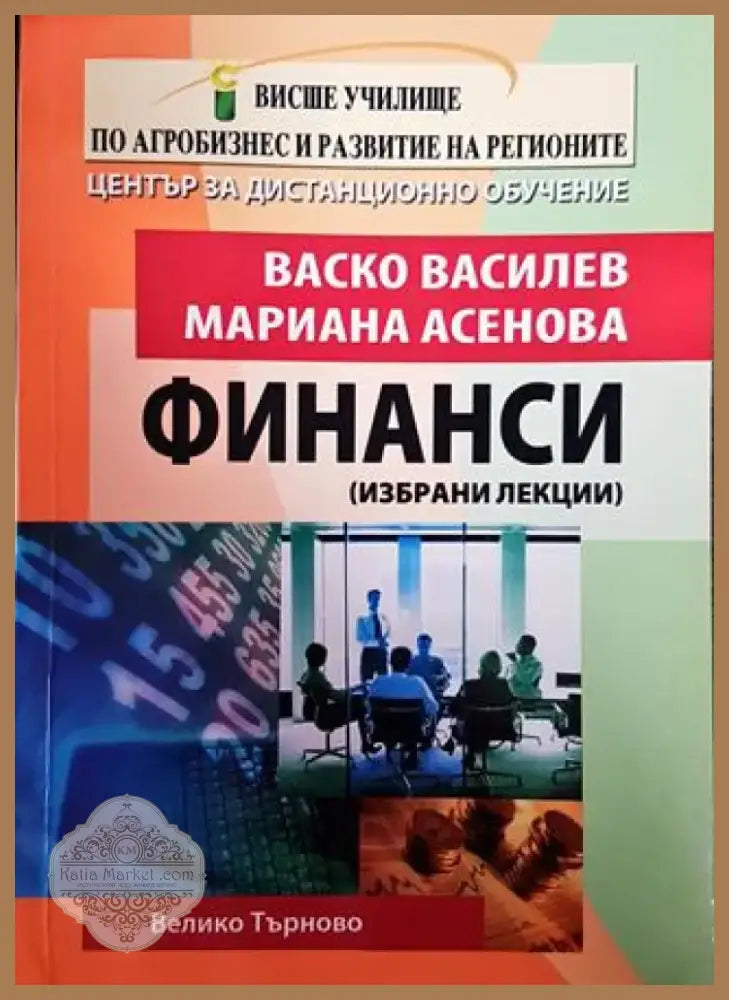 Финанси (1639) - Книга
