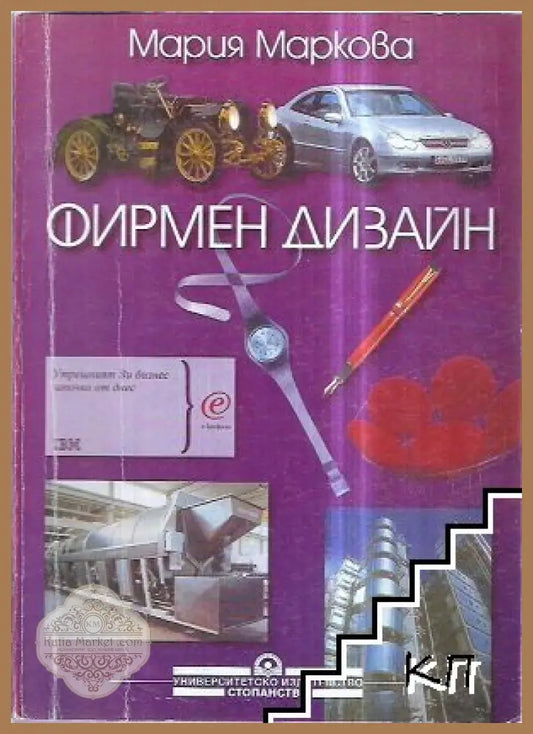 Корица на Фирмен дизайн