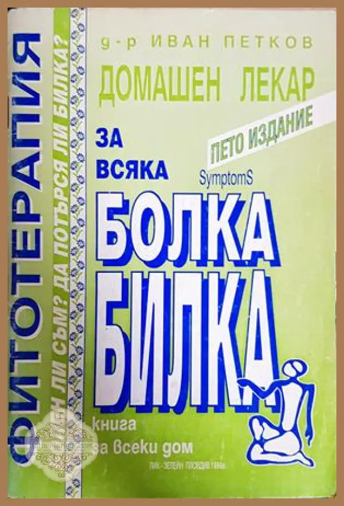 Фитотерапия - корица