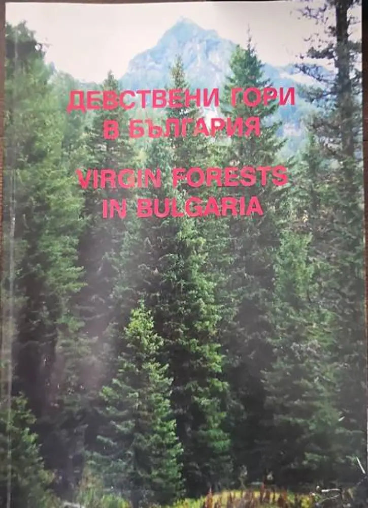 Физическа география на България (256) - Книга