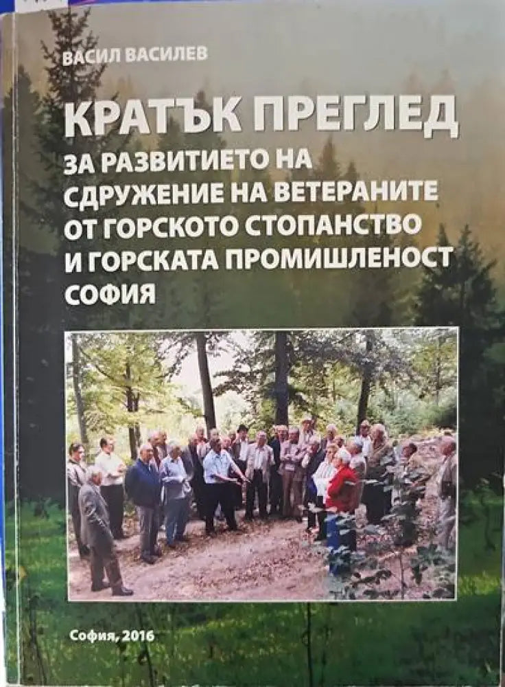 Физическа география на България (256) - Книга