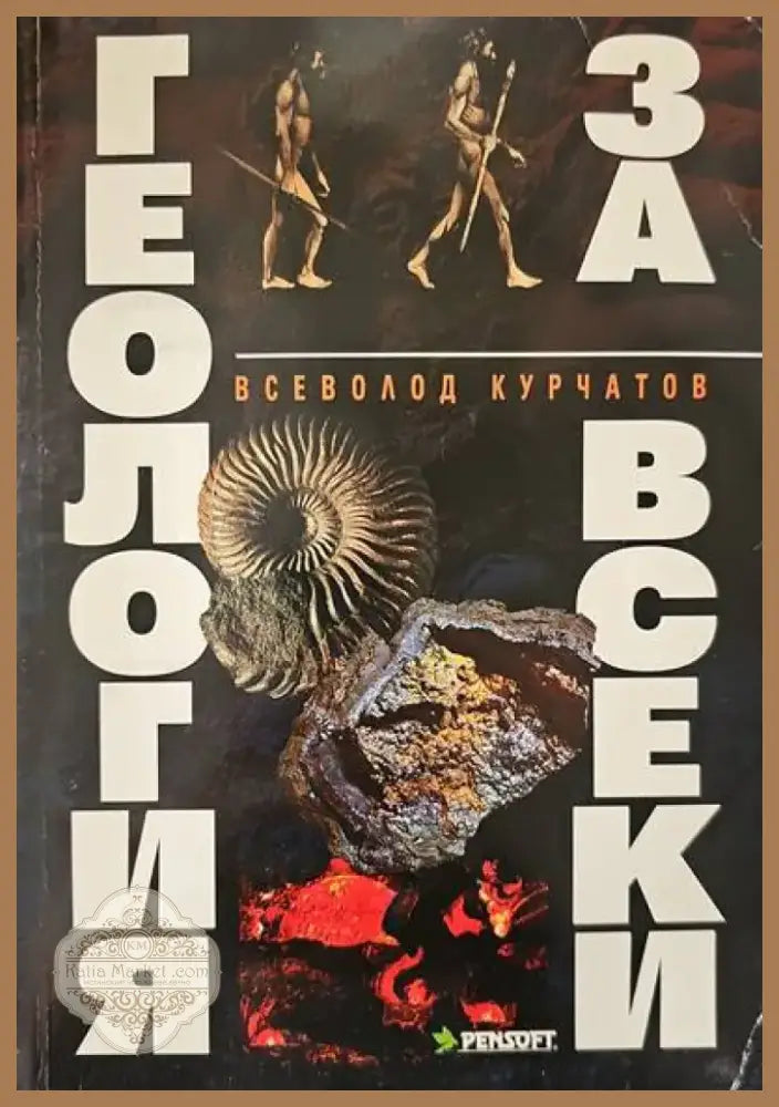 Физическа география на България (256) - Книга