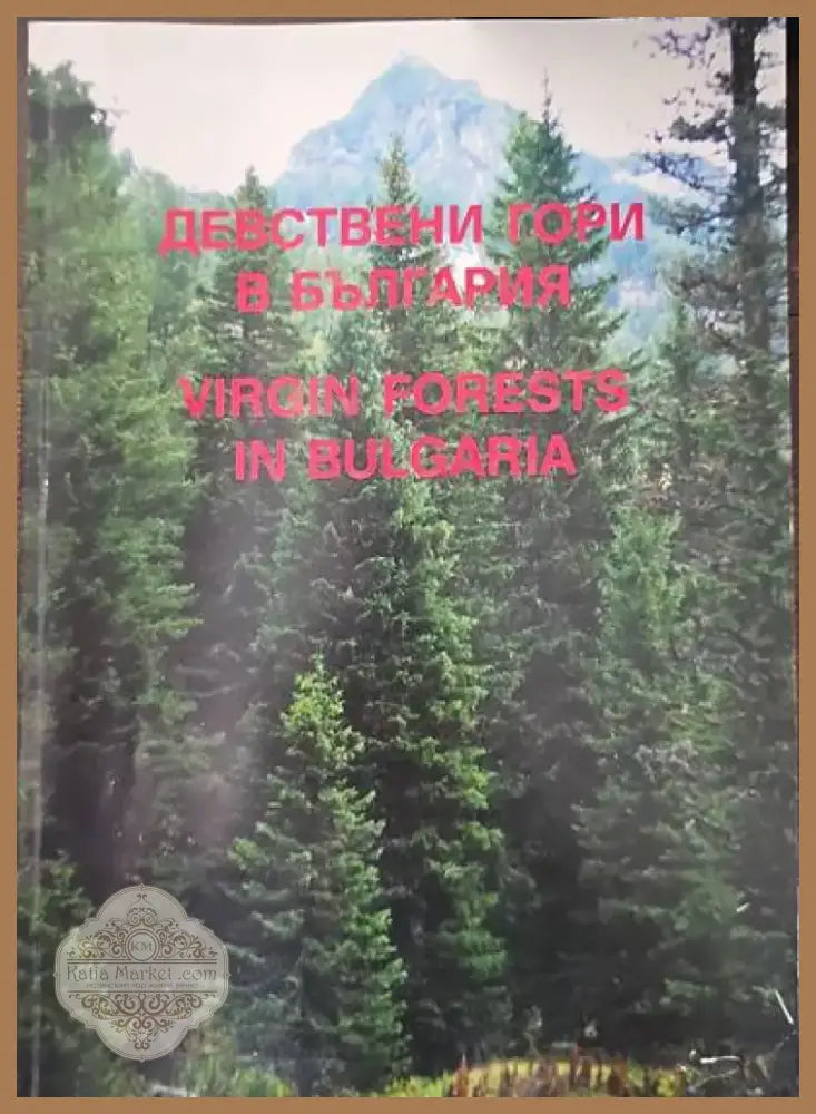 Физическа география на България (256) - Книга