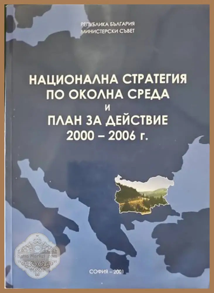Физическа география на България (256) - Книга