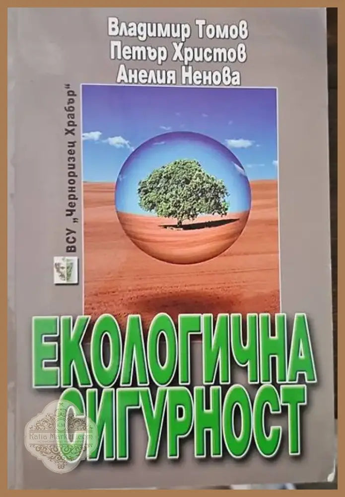 Физическа география на България (256) - Книга