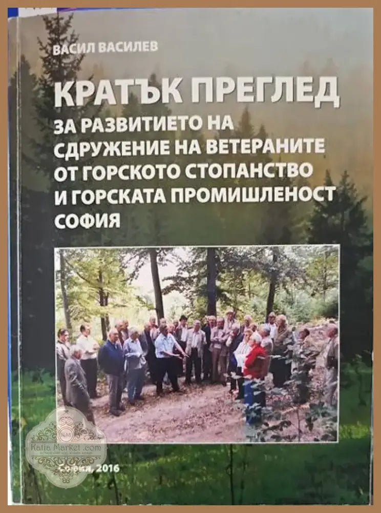Физическа география на България (256) - Книга