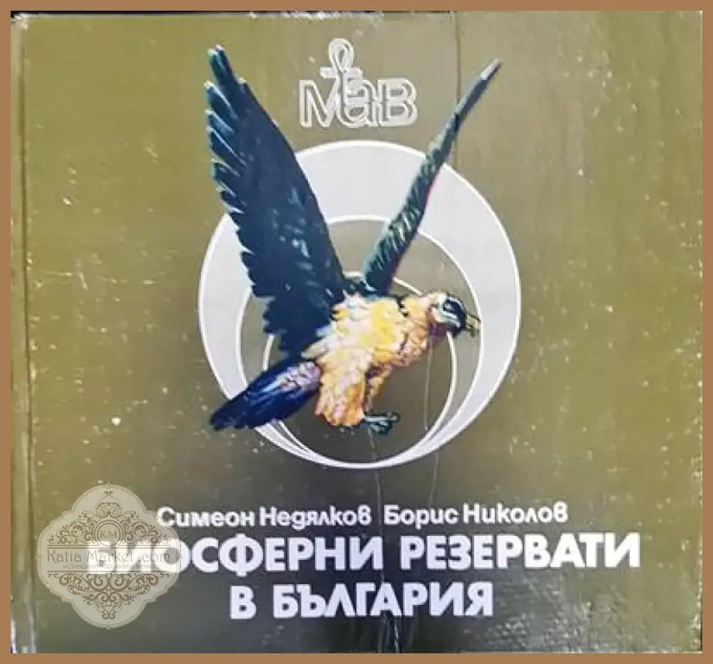Физическа география на България (194) - Книга