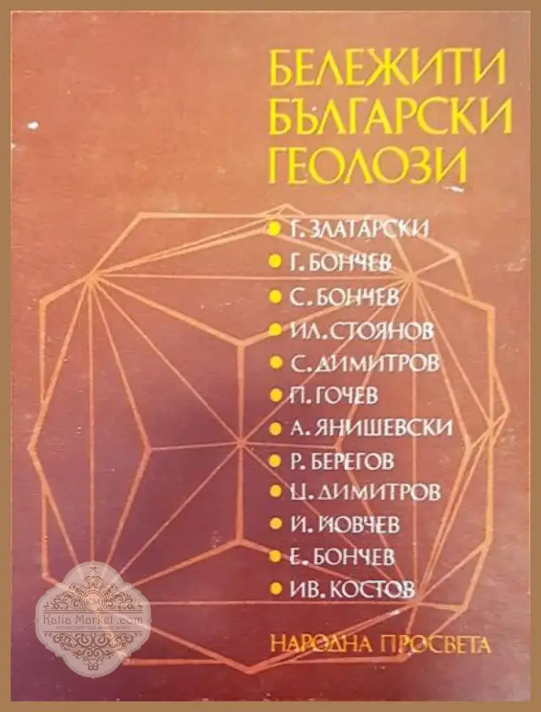 Физическа география на България (194) - Книга