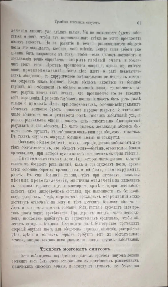 Физическая терапия болезней центральной нервной системы со включениемтъ общихъ неврозовъ (507) - Книга