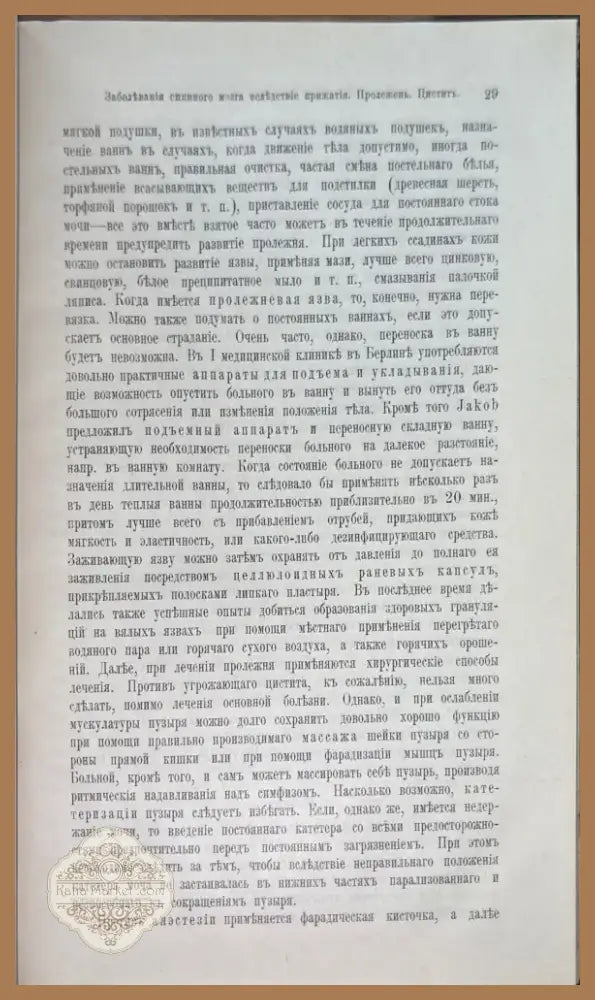 Физическая терапия болезней центральной нервной системы со включениемтъ общихъ неврозовъ (507) - Книга