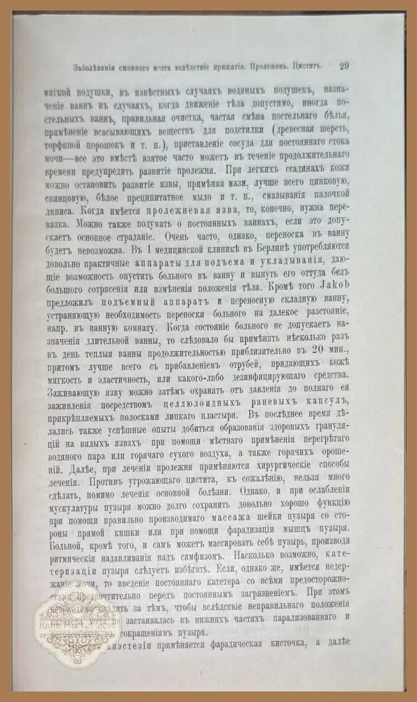 Физическая терапия болезней центральной нервной системы со включениемтъ общихъ неврозовъ - Dr. H. Detemann - Книги