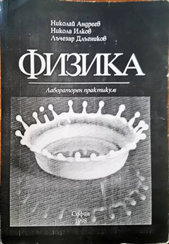 Физика (122) - Книга
