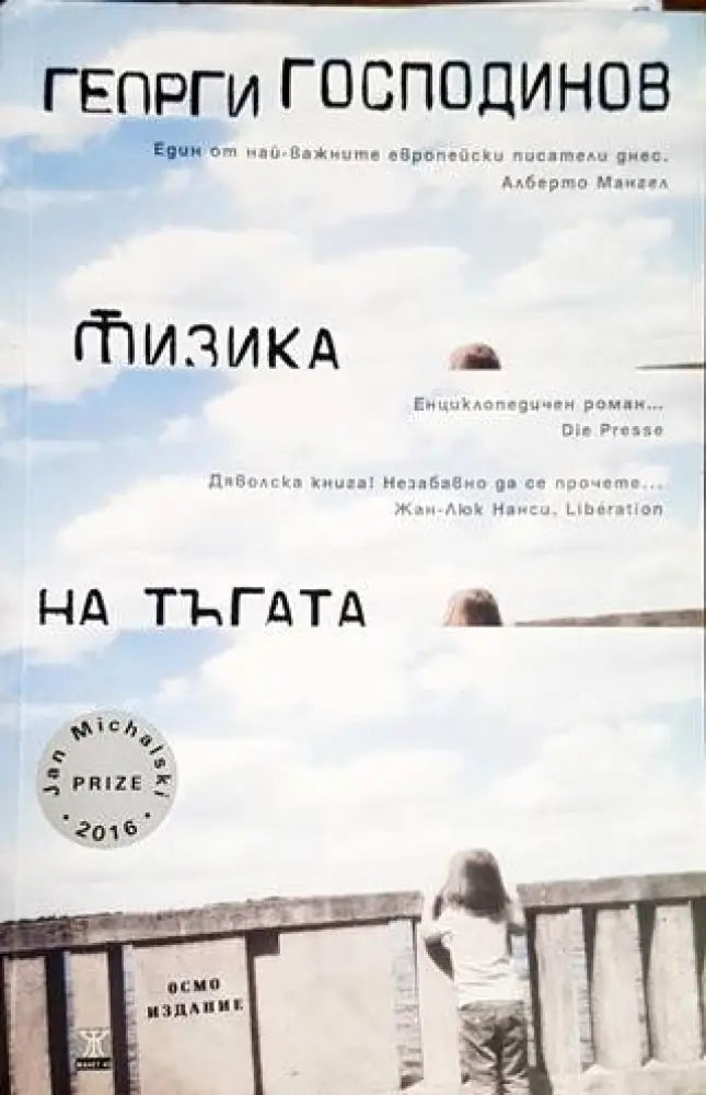 Физика на тъгата (1280) - Книга