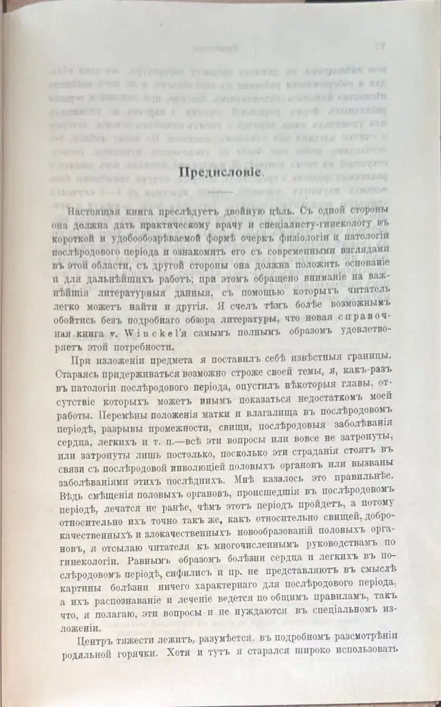 Физиология и патология послъродового периода (492) - Книга