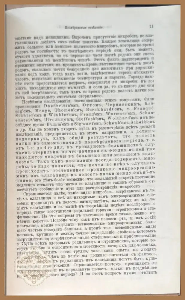 Физиология и патология послъродового периода (492) - Книга