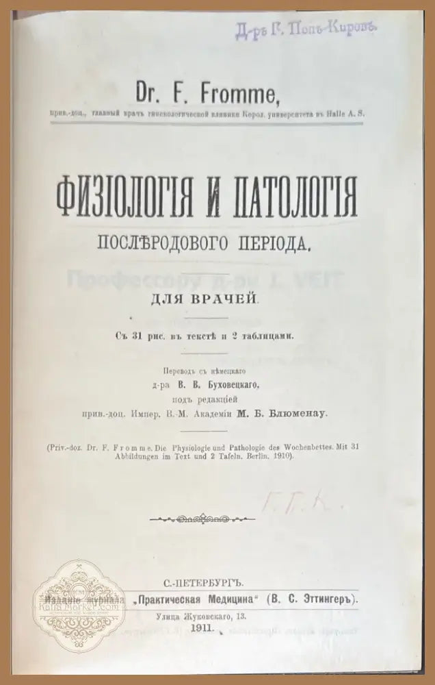Физиология и патология послъродового периода (492) - Книга