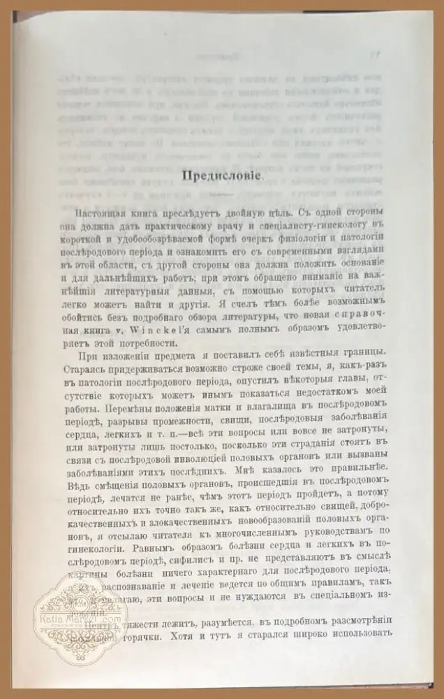 Физиология и патология послъродового периода (492) - Книга