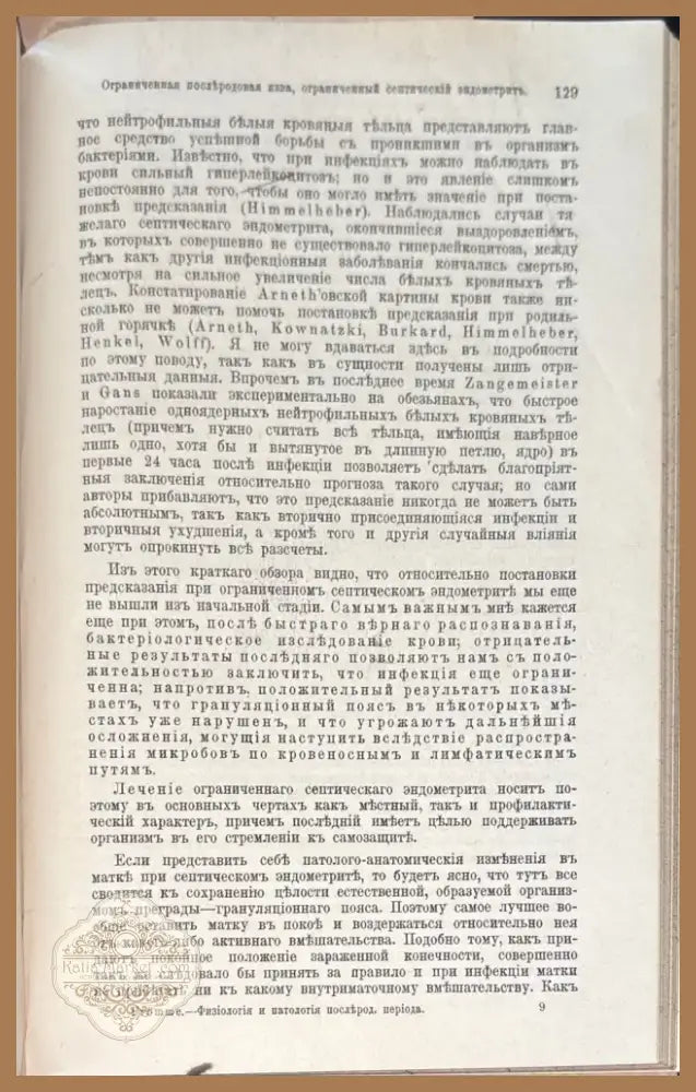 Физиология и патология послъродового периода (492) - Книга