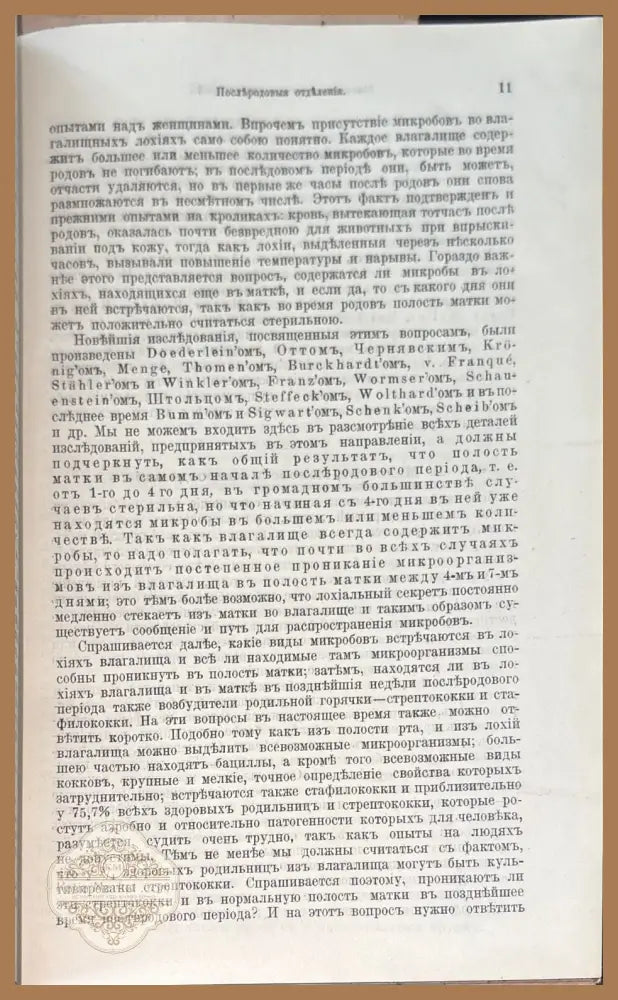 Физиология и патология послъродового периода - Dr. F. Fromme - Книги