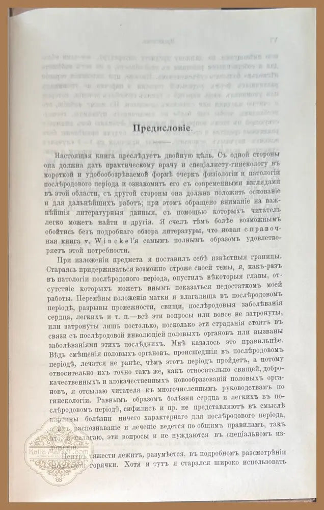 Физиология и патология послъродового периода - Dr. F. Fromme - Книги