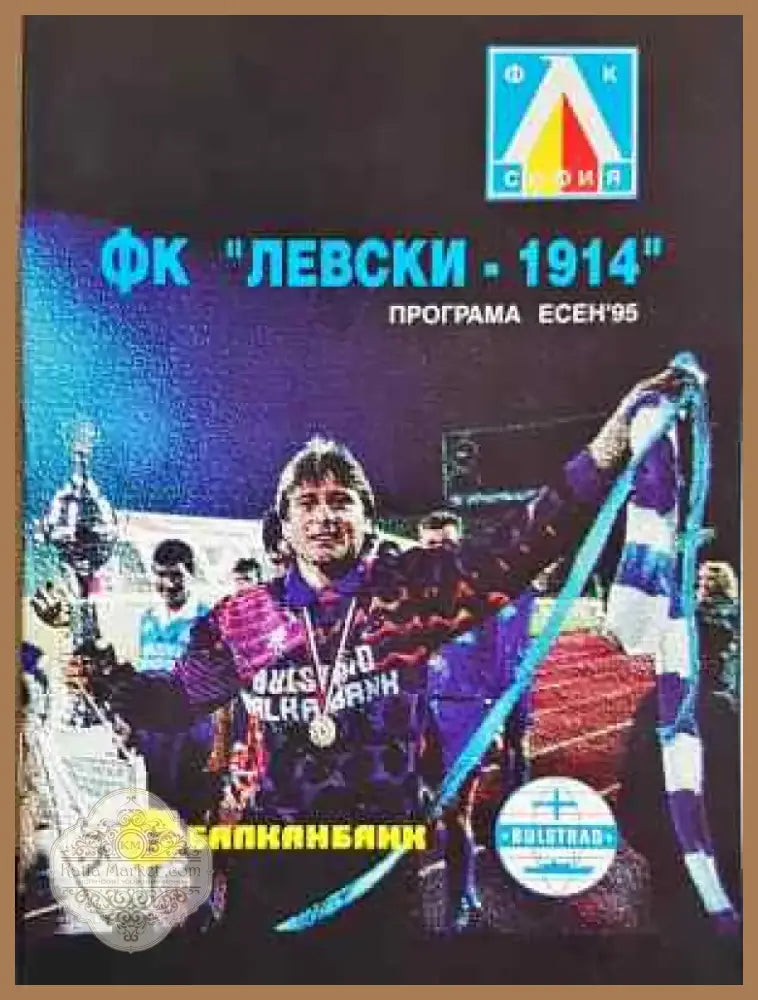 ФК ’Левски-1914’’. Програма есен ’95 - Книга