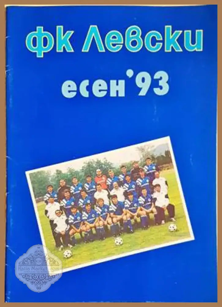 ФК Левски. Есен ’93 - Книга