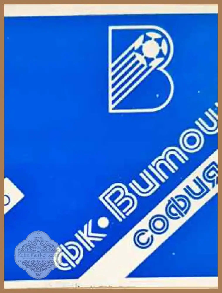 Фк ’Витоша София’. Есен ’86 - Книга