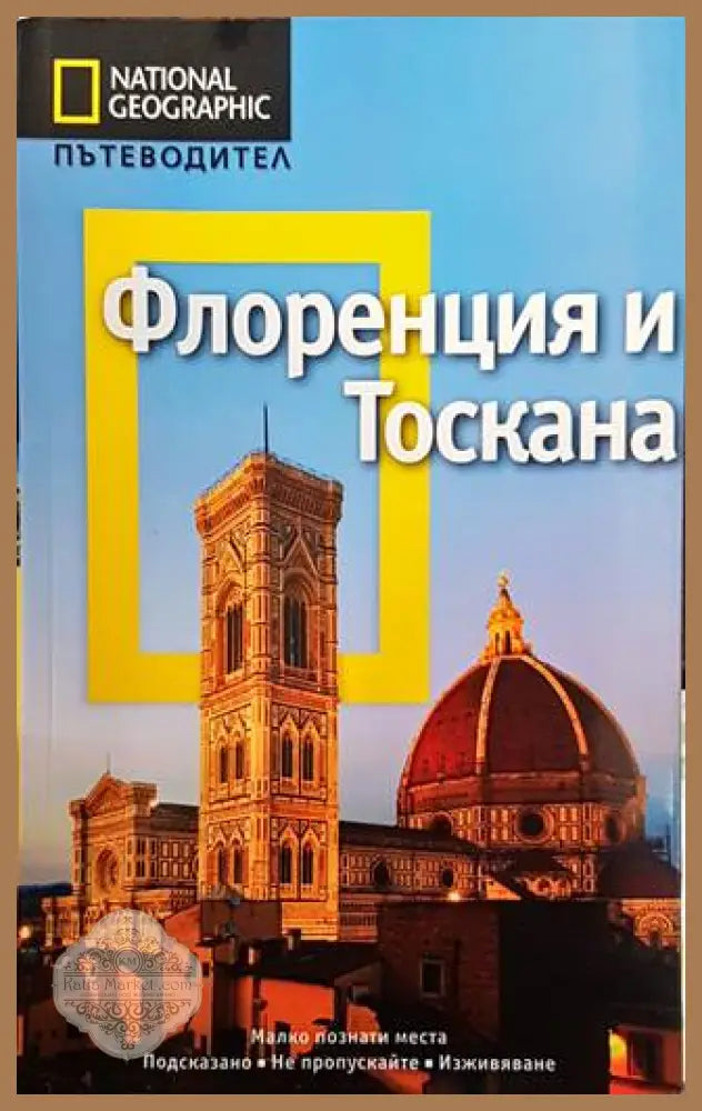 Флоренция и Тоскана - Тим Джепсън - Книги