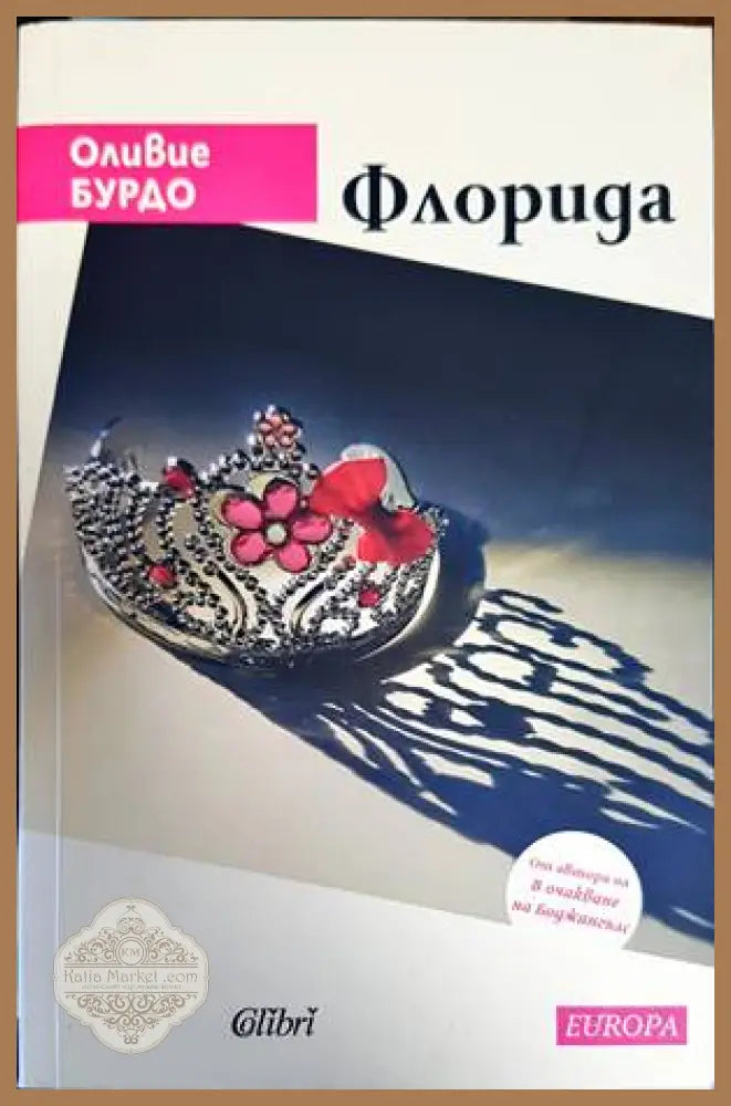 Флорида - Оливие Бурдо - Книги