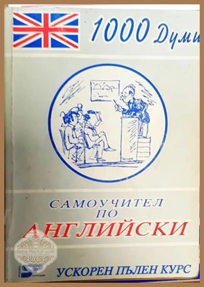 Фонетичен курс по български език за чуждестранни студенти - Колектив - Книги