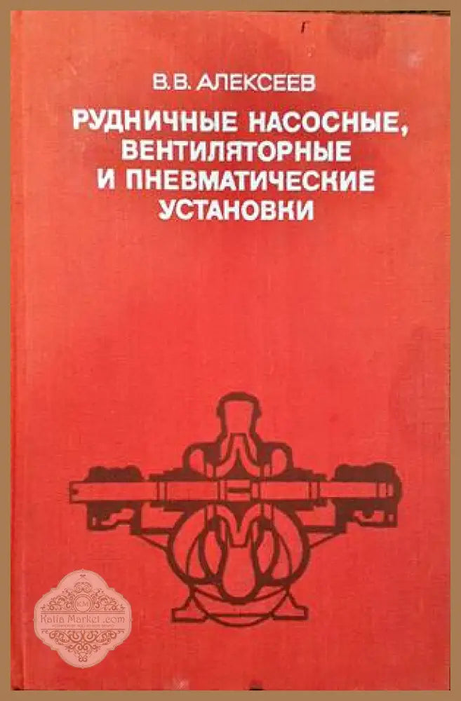 Формовъчни материали и смеси - Александър Брадваров Калчо Миховски Петър Иванов - Книги