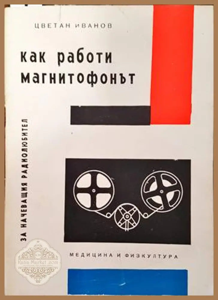 Формовъчни материали и смеси - Александър Брадваров Калчо Миховски Петър Иванов - Книги
