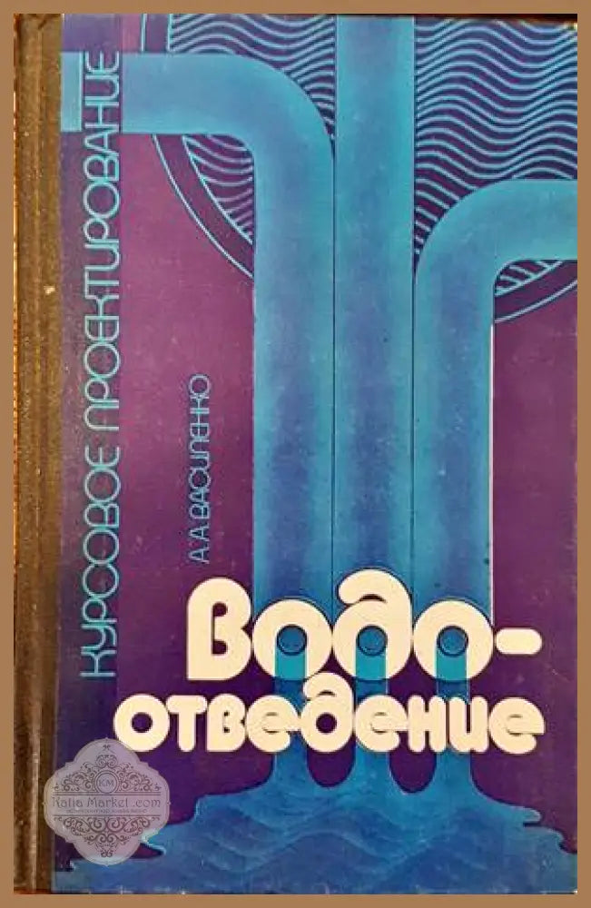 Формовъчни материали и смеси - Александър Брадваров Калчо Миховски Петър Иванов - Книги
