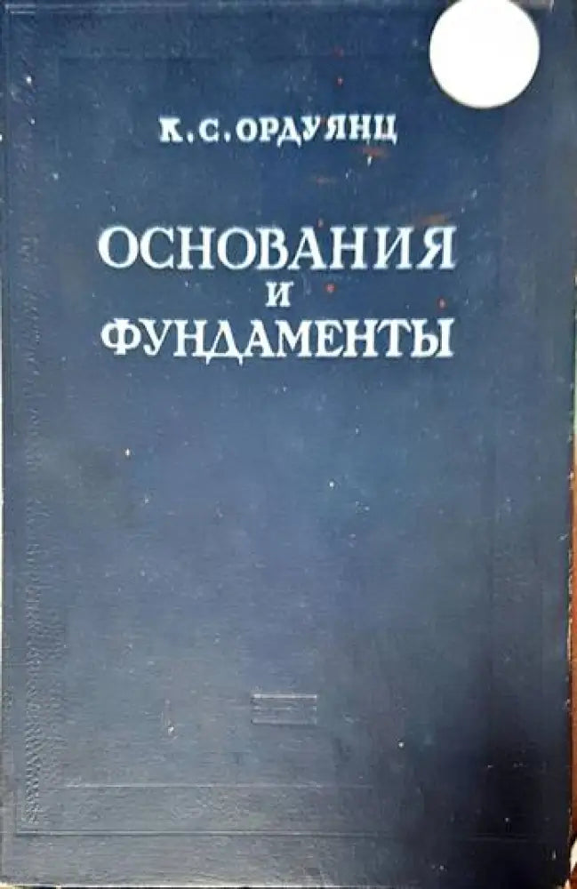 Формулы и графики для расчета рам (410) - Книга