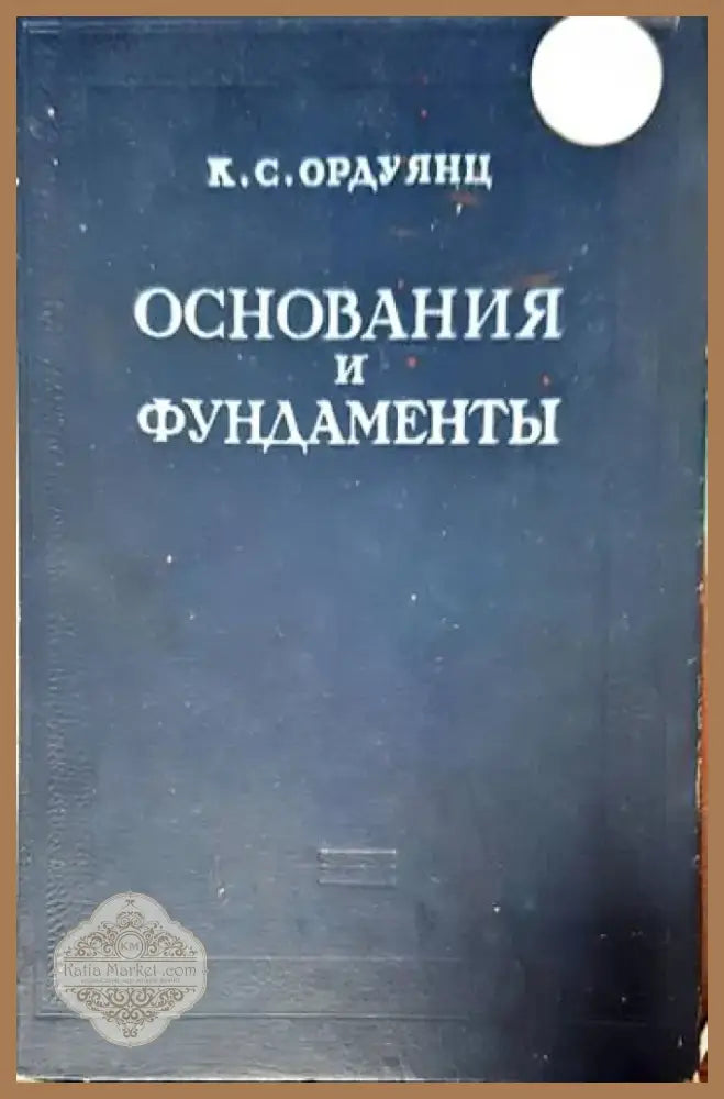 Формулы и графики для расчета рам (410) - Книга